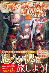 Cover of Chronicles of a Creative Different World Reincarnation