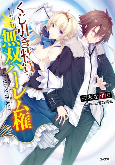 Grand Prize: Unrivalled Harem Ticket Cover